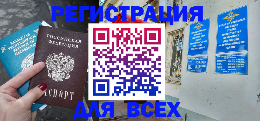 прописка поиск в Бакале