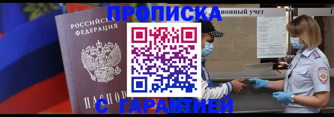 миграционный учет в Бакале