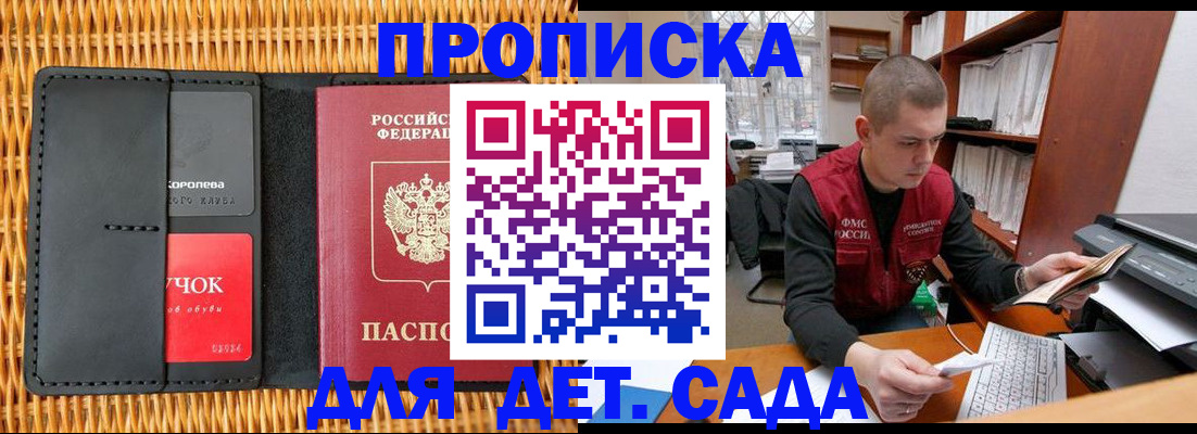 временная регистрация для школы в Бакале